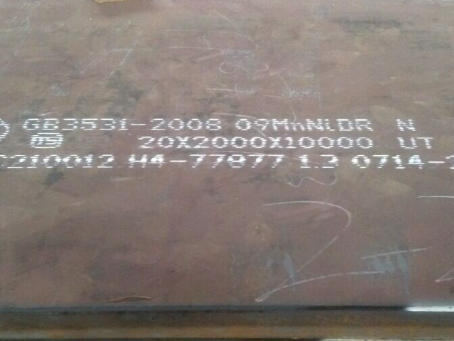 象山低温容器板-09MnNiDR